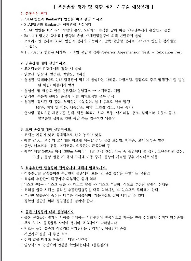 건강운동관리사 필기/실기/구술/스폐셜 테스트 합격족보 ...--0