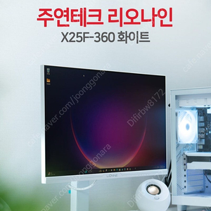 X25F-360hz 화이트/FPS전용