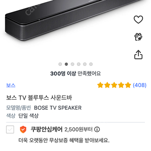 보스 tv 사운드바