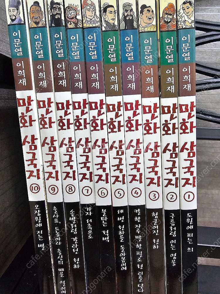 이문열만화삼국지--0