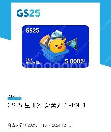 GS25 5천원권--0