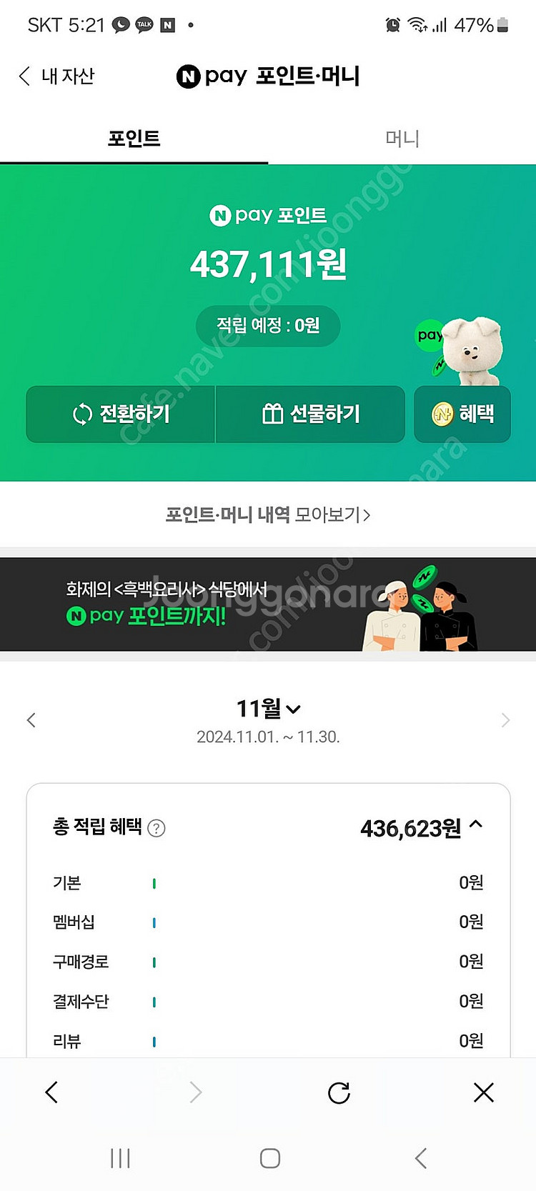 네이버페이 팝니다--0