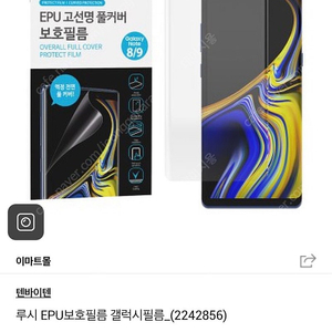 갤럭시필름 1,000원 S8플러스/S9플러스 S8+/S9+