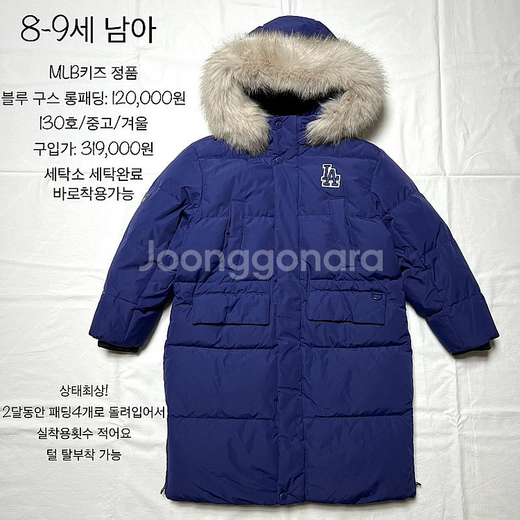 남아 (130,140,145호)MLB,뉴발란스,디스커버리,블랙야크,네파(롱패딩,방한모자,양면패딩,조끼,맨투맨,바지,...--9