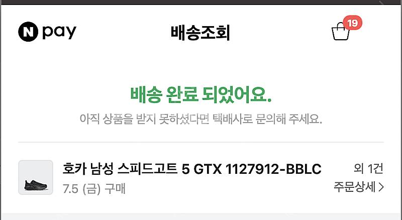 호카 오네오네 스피드고트 gtx 5 남성 270--1