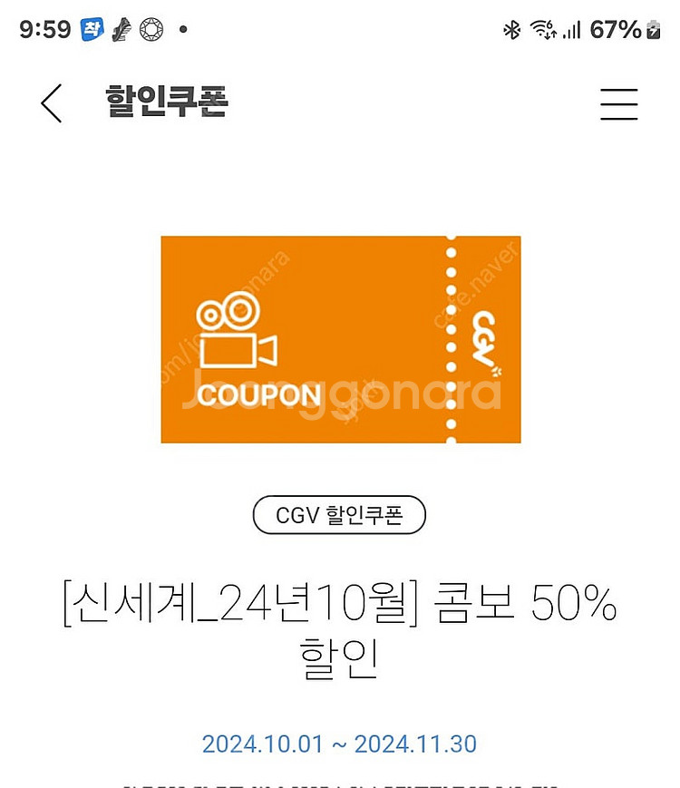 CGV콤보 50%할인 쿠폰 1500--0