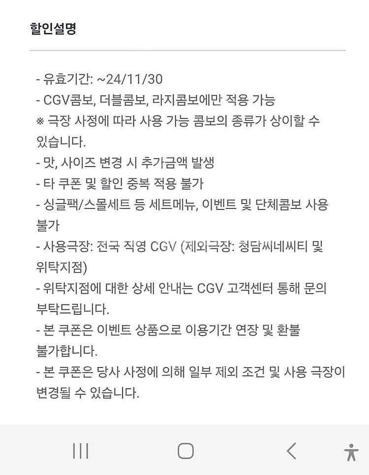 CGV콤보 50%할인 쿠폰 1500--1