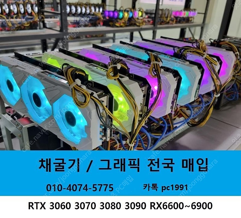 [매입]채굴기 및 PC매입 .3060 3070 3080...--0