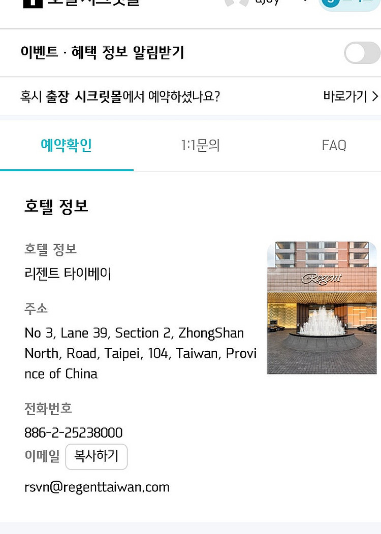 대만 리젠트 타이베이 호텔 (11/22~24) 5성급 ...--1