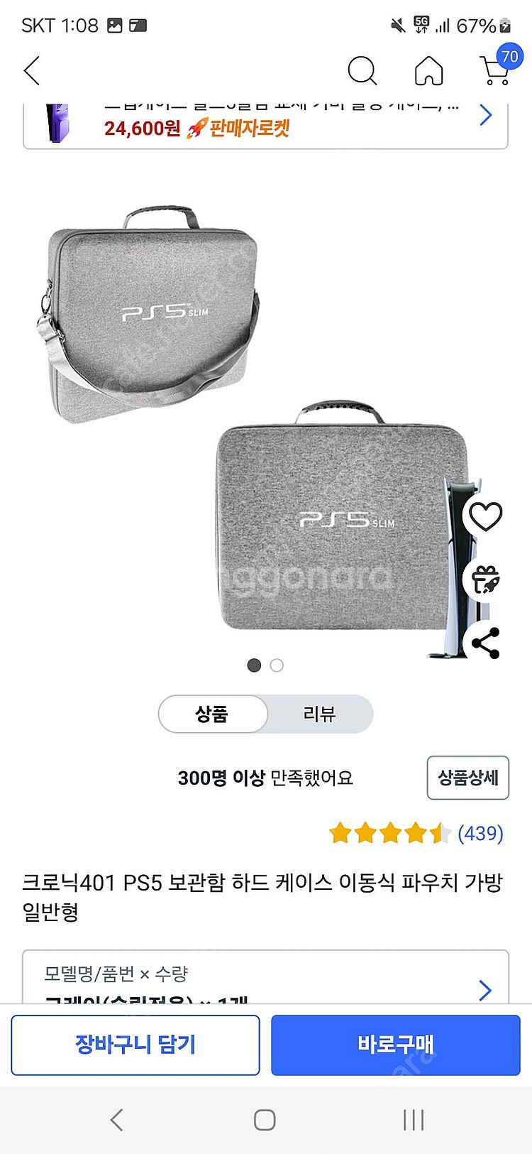 9월구매영수증 0)Ps5 디스크 슬림 출장세트( 가방,...--4