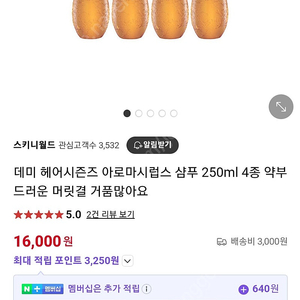 데미 아로마시럽 샴푸.케라베다 헤어에센스2종