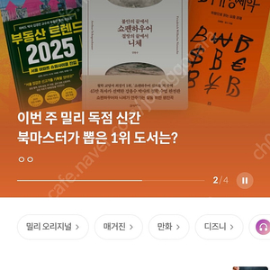 밀리의서재 3개월 같이 보실분 구해요(3개월 5900원)