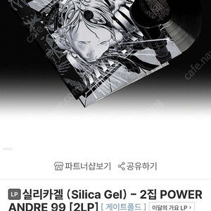 [LP] 실리카겔 (Silica Gel) - 2집 POWER ANDRE 99 [2LP]