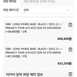 제네시스 g90타이어 245/45/20