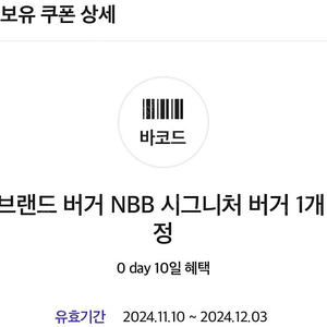 노브랜드 버거 NBB 시그니처 버거(~24.12.03)