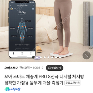 오아 스마트 체중계 pro