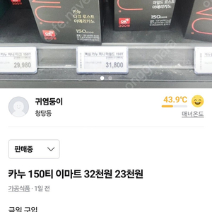 카누 150티 32천원 9천원할인 판매