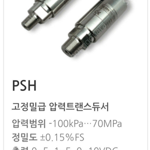 SENSYS PSH 0-30bar 압력트랜스듀서 중고품