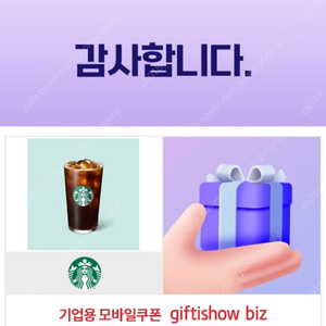 스벅 아메리카노 기프티콘 팝니다 (~12/8)