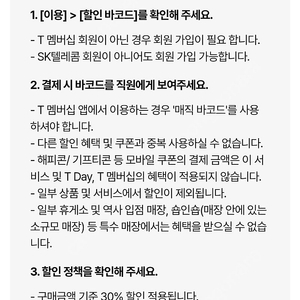 폴바셋 30% 할인 매직 바코드