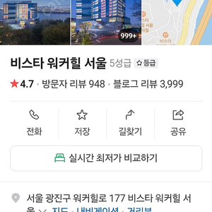 12 28일 서울 비스타 워커힐 숙박 양도