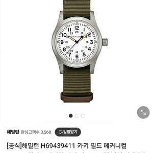 해밀턴 카키필드 메커니컬 38mm (H69439411)