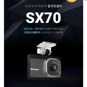 만도블랙박스 SX70(거의새것)