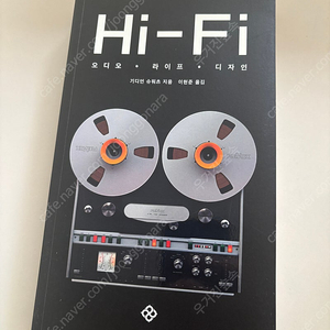 HI-FI 오디오 라이프 디자인 - 가디언 슈워츠