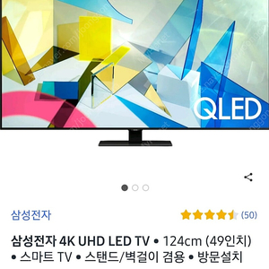 삼성 QLED 49인치 Q80 120Hz TV 팝니다.