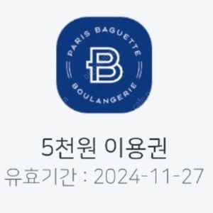 파리바게뜨 금액권 2만원치 11월 27일까지 16000원