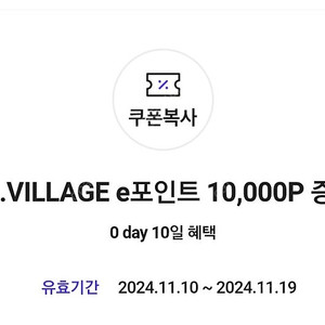 S.I. VILLAGE si 빌리지 e포인트 10000P