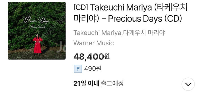 타케우치 마리야 Takeuchi Mariya Preci...--3