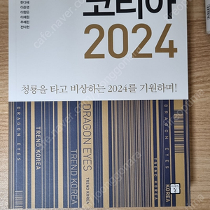 트렌드코리아2024, 3030잉글리쉬