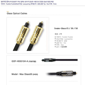 glass optical fiber