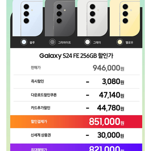 갤럭시 S24 FE 256GB 싸게 팝니다