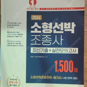 소형선박조종사