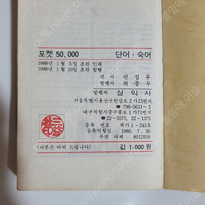 80년대 휴대용 학습책 등 영어 일어 옥편 명언10,000원