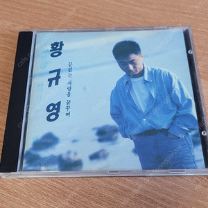 황규영 1집 CD