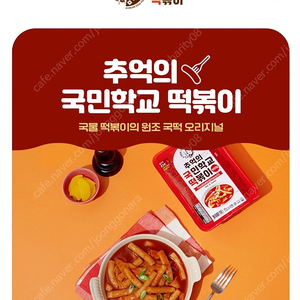 추억의 국민학교 떡볶이 할인쿠폰