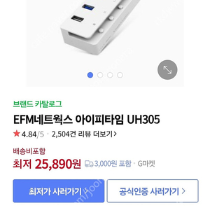 EFM네트웍스 아이피타임 UH305 USB 허브