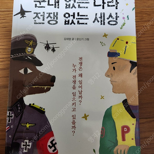 군대 없는 나라 전쟁 없는 세상