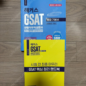 해커스 gsat 2024