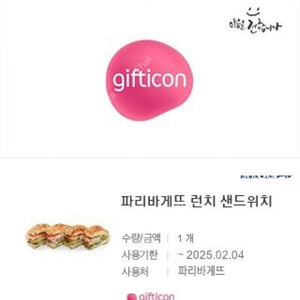 파리바게트 런치 샌드위치 5,000원, 우유식빵 2,700원 (파리바게뜨)