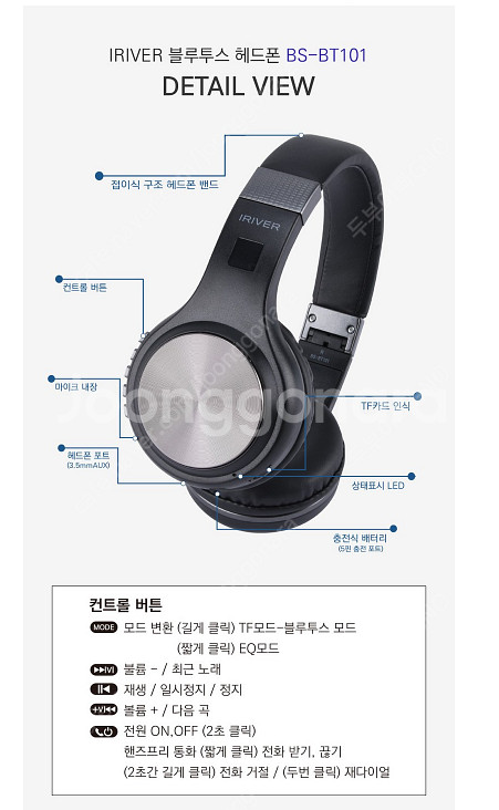 [아이리버] 블루투스 헤드폰 BS-BT101--7