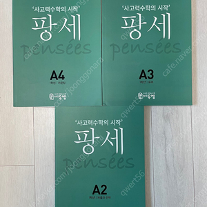 팡세 A2-A4 새상품