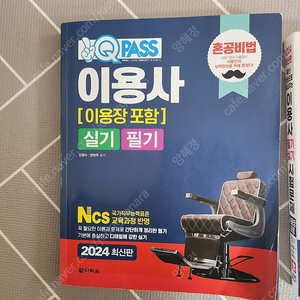 이용사실기필기책