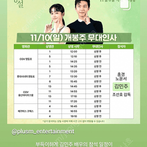 11월10일 청설 무대인사 롯데시네마 영등포 13:30, 15:45 1인 4000원