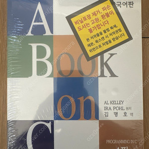 홍릉과학출판사 A book on C Al kelley ira pohl 4판