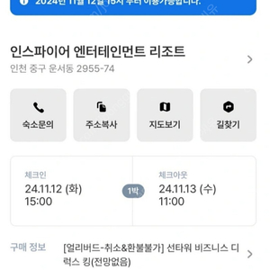 인스파이어 리조트 11.12~13 디럭스킹