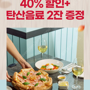 더플레이스 40%할인+탄산2잔 증정쿠폰 500원